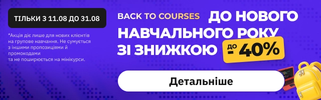 До нового навчального року знижка до 40% на курси GoITeens